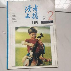 读者文摘 1991年第2期