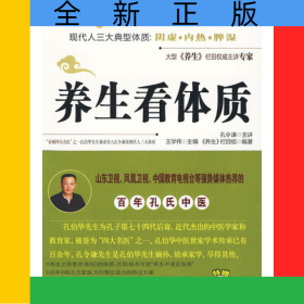 養(yǎng)生看體質(zhì)(附光盤)/山東電視臺養(yǎng)生系列