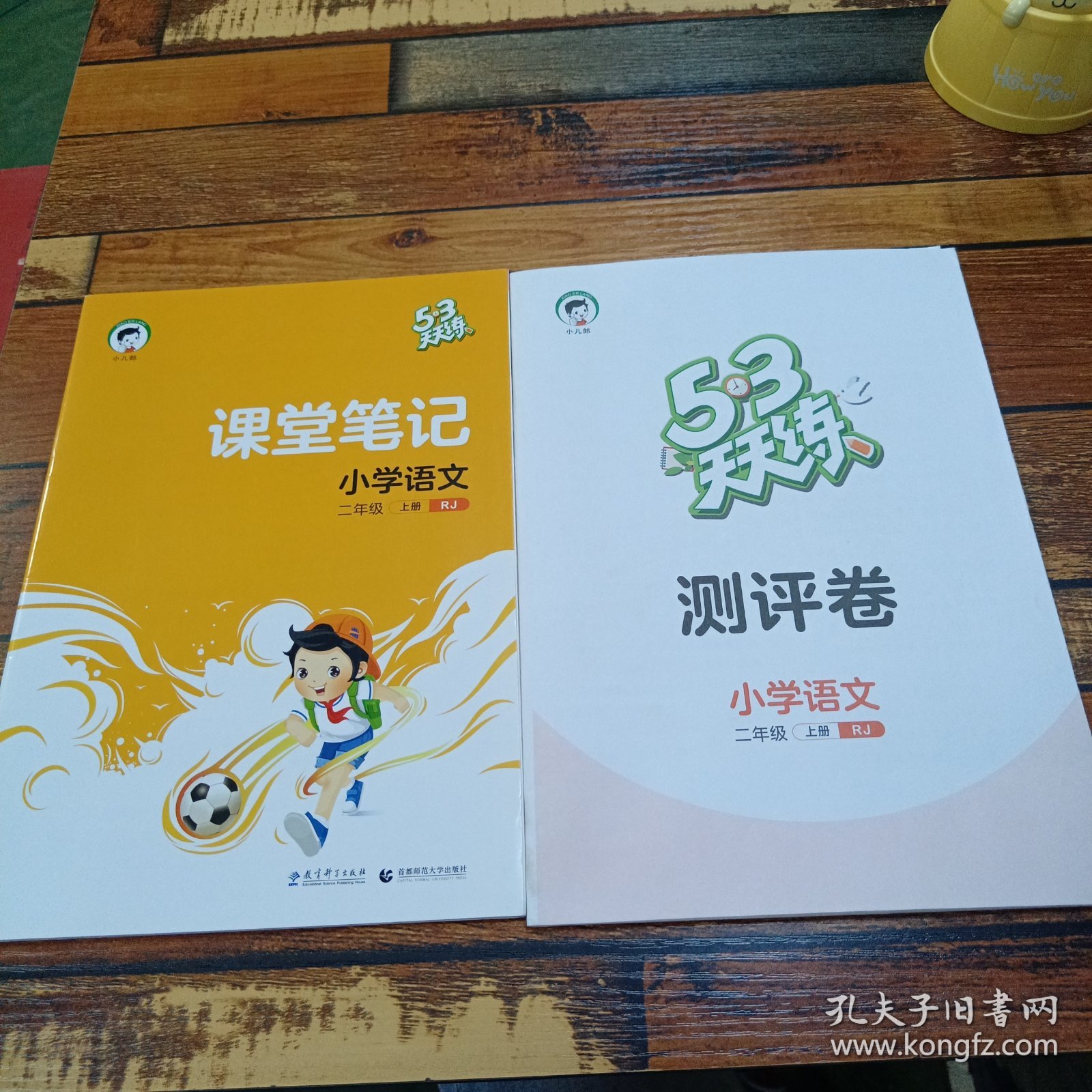 五三天天练课堂笔记小学语文二年级上