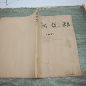 山东法制报法镜周刊2008年第19.30-37.39期。济宁都市晨报2008年5月21日2份。中国剪纸2008年4月18号1份。都市女报2008年5月22号，8月18.20.27号。