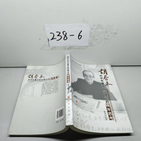 胡喬木對(duì)中共重大政治理論的晚年思考