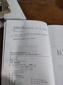 房地产企业全程会计核算与税务处理（第五版）