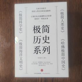 极简历史系列(共4册)