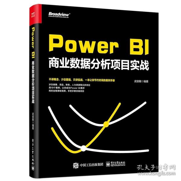 PowerBI商业数据分析项目实战(博文视点出品)