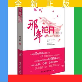 那年花開