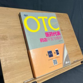 OTC医药代表药店开发与维护