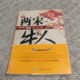 两宋时代的那些牛人