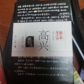 原本贾平凹·长篇小说系列：高兴