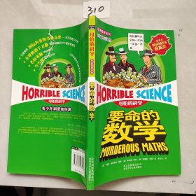 要命的数学