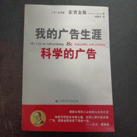 我的广告生涯：科学的广告（轻微变形）——aa1