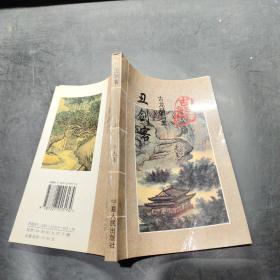 丑剑客.上册.古龙精品集上册