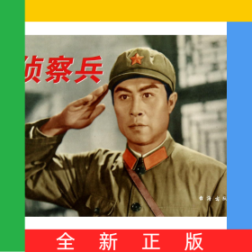 侦察兵