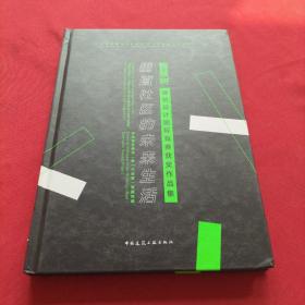 智慧树——垂直社区的未来生活建筑设计国际竞赛获奖作品集