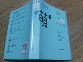 萌18全国新概念作文大赛获奖作品选：“华东师大杯”全国新概念作文大赛获奖作品选