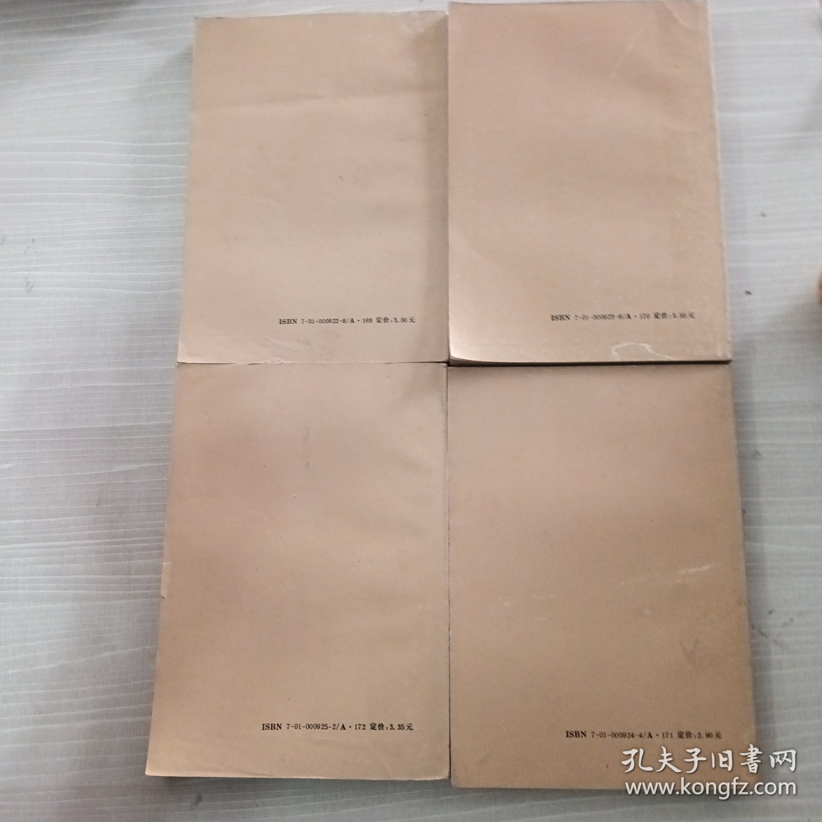 毛泽东选集（全四册）