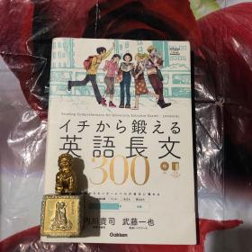 日文 从一开始锻炼英语长文300