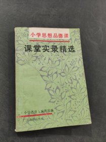 課堂實錄精選