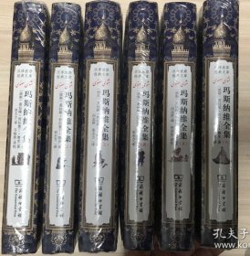 玛斯纳维全集（套装全6卷）/汉译波斯经典文库