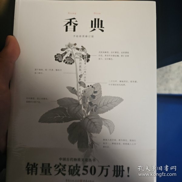 中国古代物质文化丛书 :香典