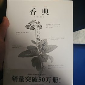 中国古代物质文化丛书 :香典