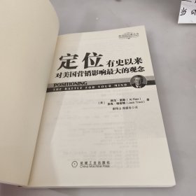 定位：有史以来对美国营销影响最大的观念