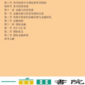 货币银行学第二2版应用型金融系列曾红燕李绍昆著中国人民大学出9787300242255