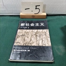 新社会主义