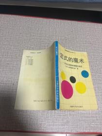 定式的魔术:对定式变着和骗着的剖析