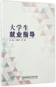 大学生就业指导