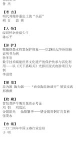 文物天地 2025年第3期