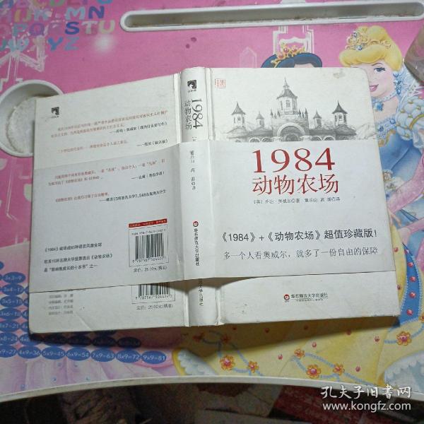 1984 动物农场