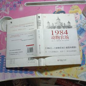 1984 动物农场