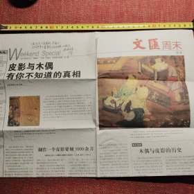 文汇周末剪报，顶端有著名作家邵燕祥笔迹