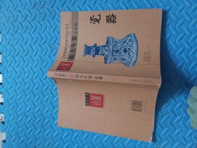 （2006年拍卖年鉴）瓷器