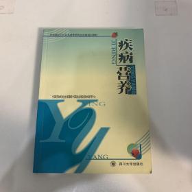 疾病營養(yǎng)