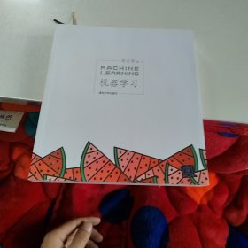 机器学习