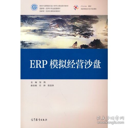 ERP模拟经营沙盘