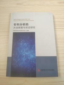 专利分析的方法探索与实研究