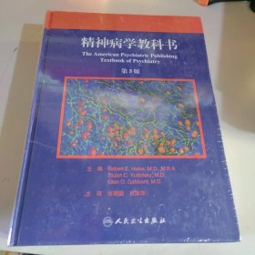 精神病学教科书