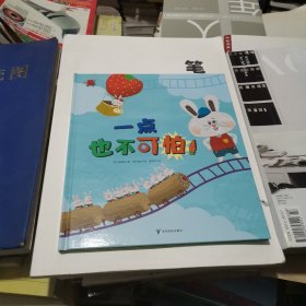 熊津数学图画书 一点也不可怕