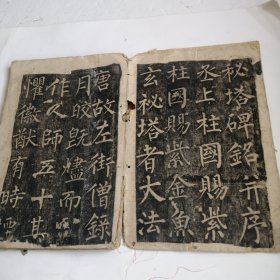 老拓片