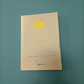房间里的大象 一 生活中的沉默和否认       （一版一印）（货bz14）