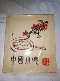 中国小吃（广东风味）