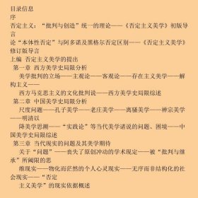 否定主义美学修订本