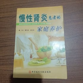 慢性肾炎患者的家庭养护