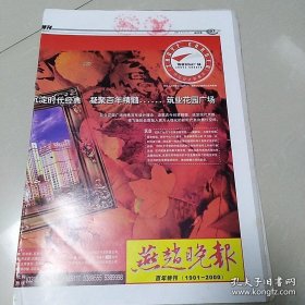 《燕赵晚报》2001年1月1日出版百年特刊，4开100版