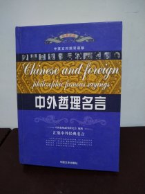 中外智理名言3