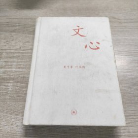 文心：中学图书馆文库