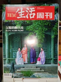 三联生活周刊2024年第25期，