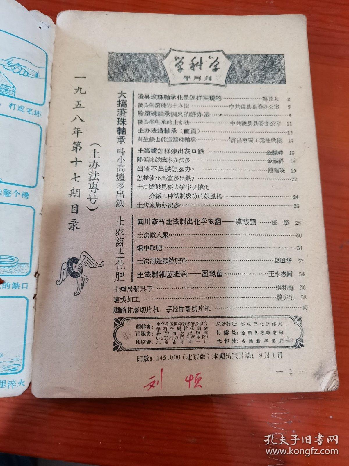 学科学杂志1958年土办法专号